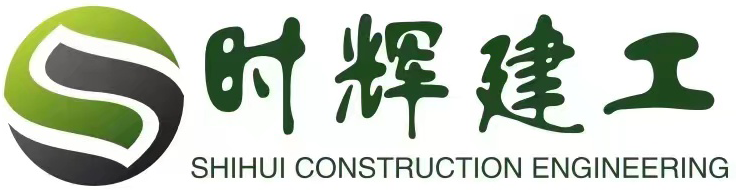 陕西时辉建工有限公司